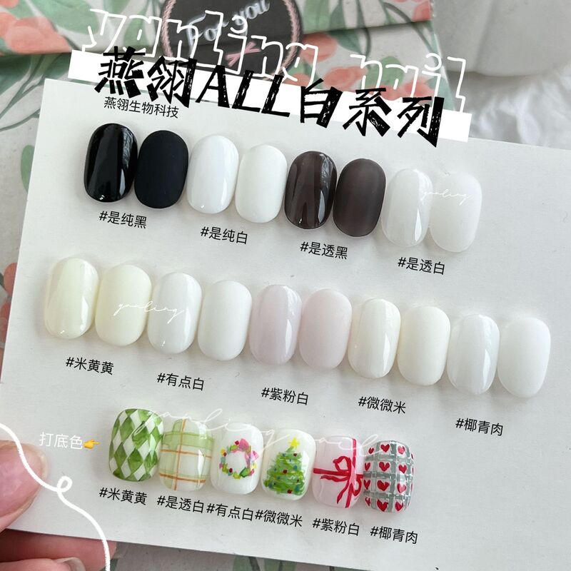 Yanling's New All White Series Nail Polish Gel: Off-White, Milky White, Pure Black, Transparent White, Transparent Black Nail Gel
