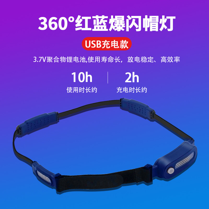 Rechargeable cap lamp 360-degree pop-flashing warning light safety helmet sanitation security night duty LED red blue flash