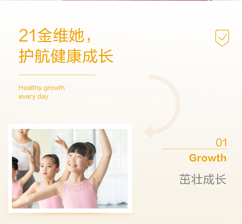 21金维他1阶牌多种维生素矿物质片青少年女孩