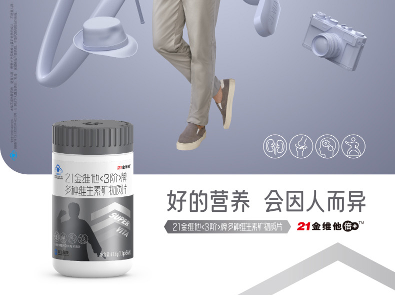 21金维他3阶牌多种维生素矿物质片男性