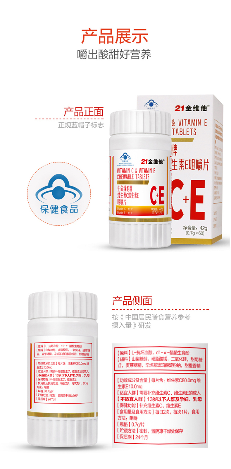 21金维他 维生素C+E复合维生素片 60片 图7