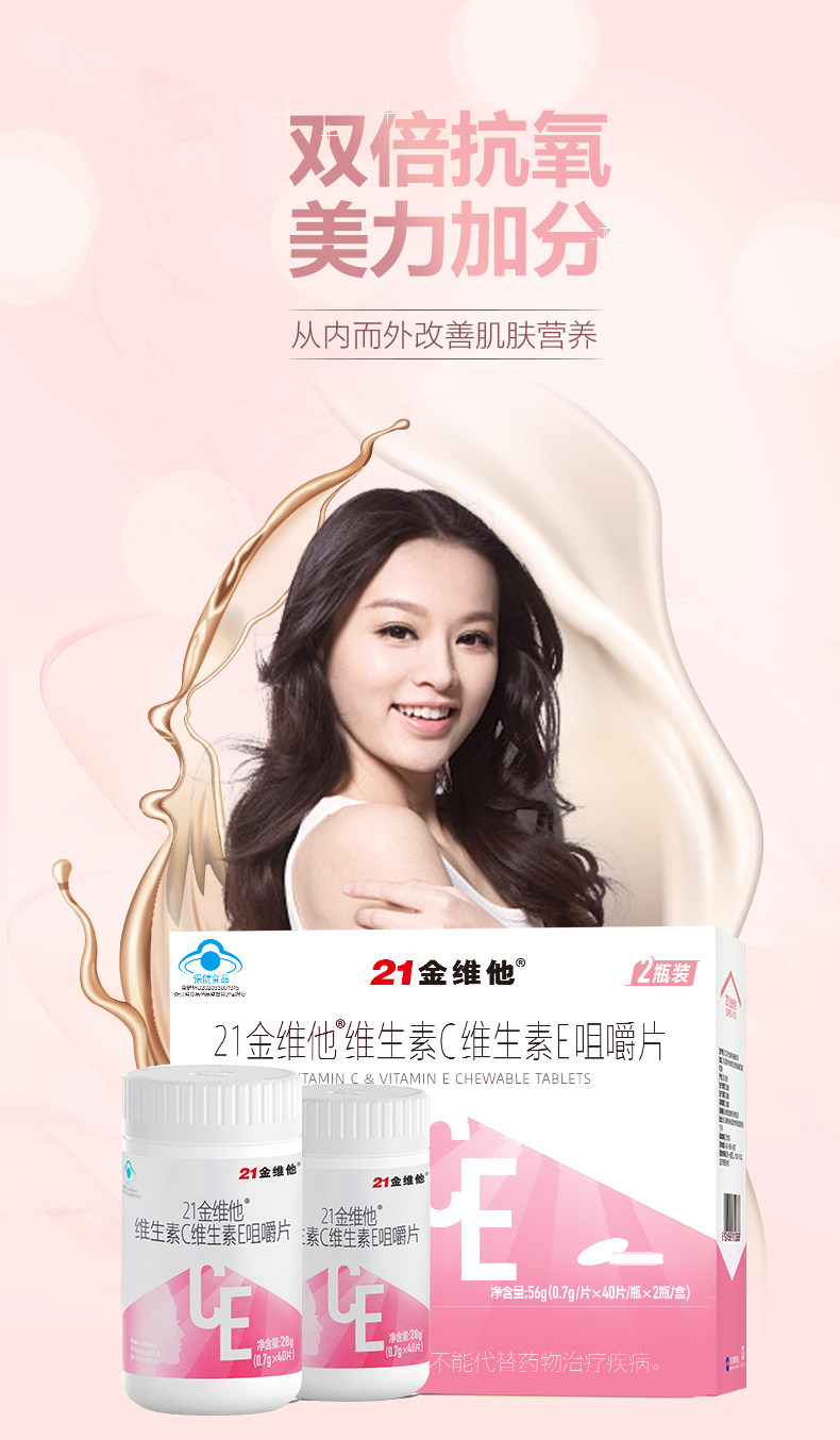 民生 21金维他 维生素C+E 咀嚼片 40粒*2瓶礼盒装 天猫优惠券折后￥16.9包邮（￥99.9-83）