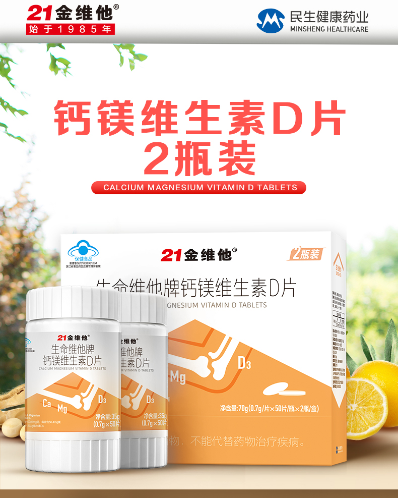 21金维他 维生素D补钙片100粒礼盒 图1