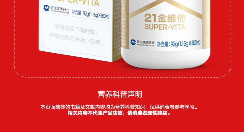 21金维他多种维生素矿物质片