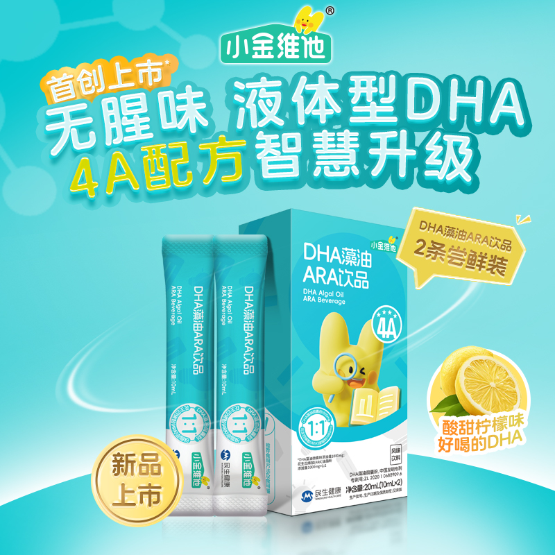 21 Golden Vita DHA algae oil ARA drink has no fishy smell