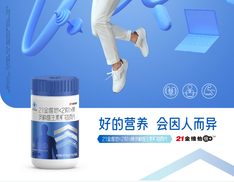 21金维她2阶牌多种维生素矿物质片男性