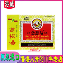 Hong Kong people directly camp Kyoto Nian Cian Gegen Soup 10 packs of soothing hats headache aversion to cold feeling mao cough