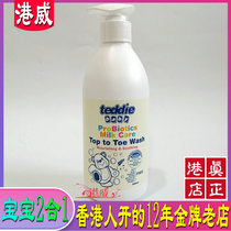 Hong Kong Cospi TEDDIE baby shampoo shower gel-probiotic Relief Formula 1024 two in one