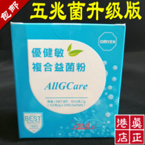 Hong Kong Cosway new Oriyen you Jianmin compound beneficial bacteria powder 36257 five trillion bacteria upgrade products