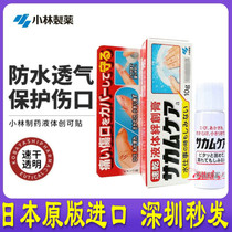 Japan Kyohashi Pharmaceutical Liquid Tritron Cream Warm-Aid Waterproof Quick Dry Chuanghanning Hemostatic Protective Film Band-Aid
