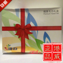 Weimai exquisite towel gift box 2-piece set of bath towels Face towels Pure cotton comfortable fluffy absorbent towel