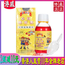 Hong Kong people directly-operated store Zhengantang childrens cold cherry flavor baby runny nose cough phlegm child sputum Dew