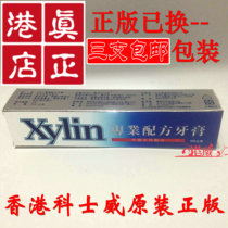 Hong Kong Cosway Xylin professional Formula toothpaste 77002 anti-sensitive green paste