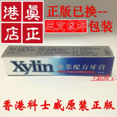 Hong Kong Cosway Xylin professional Formula toothpaste 77002 anti-sensitive green paste