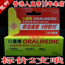 2-pack Hong Kong oralmedic Oral health Prickly heat gel cream Gel cream on the mouth fire bubble mouth break