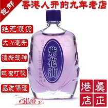  26ml large bottle of imported Huaxing purple flower oil refreshing purple flower drops directly operated by Hong Kong people