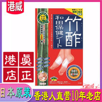 Hong Kong on behalf of the purchase of imported Japanese bamboo vinegar Wada health patch foot patch foot waist shoulder neck patch 8 pieces of Wo bamboo vinegar