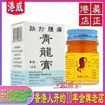 Hong Kong on behalf of the purchase of Singapore Beaulieu Qinglong Cream to fight swelling and pain Mosquito bites insect bites