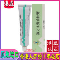 Hong Kong people directly operated Meida compound wintergreen oil ointment 20 grams muscle sprain impact mosquito bite