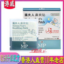 Hong Kong people China directly-operated Mrs. Nasal Shuang Tong Bao Bo Tong nose ventilatory nose patch to relieve baby nose