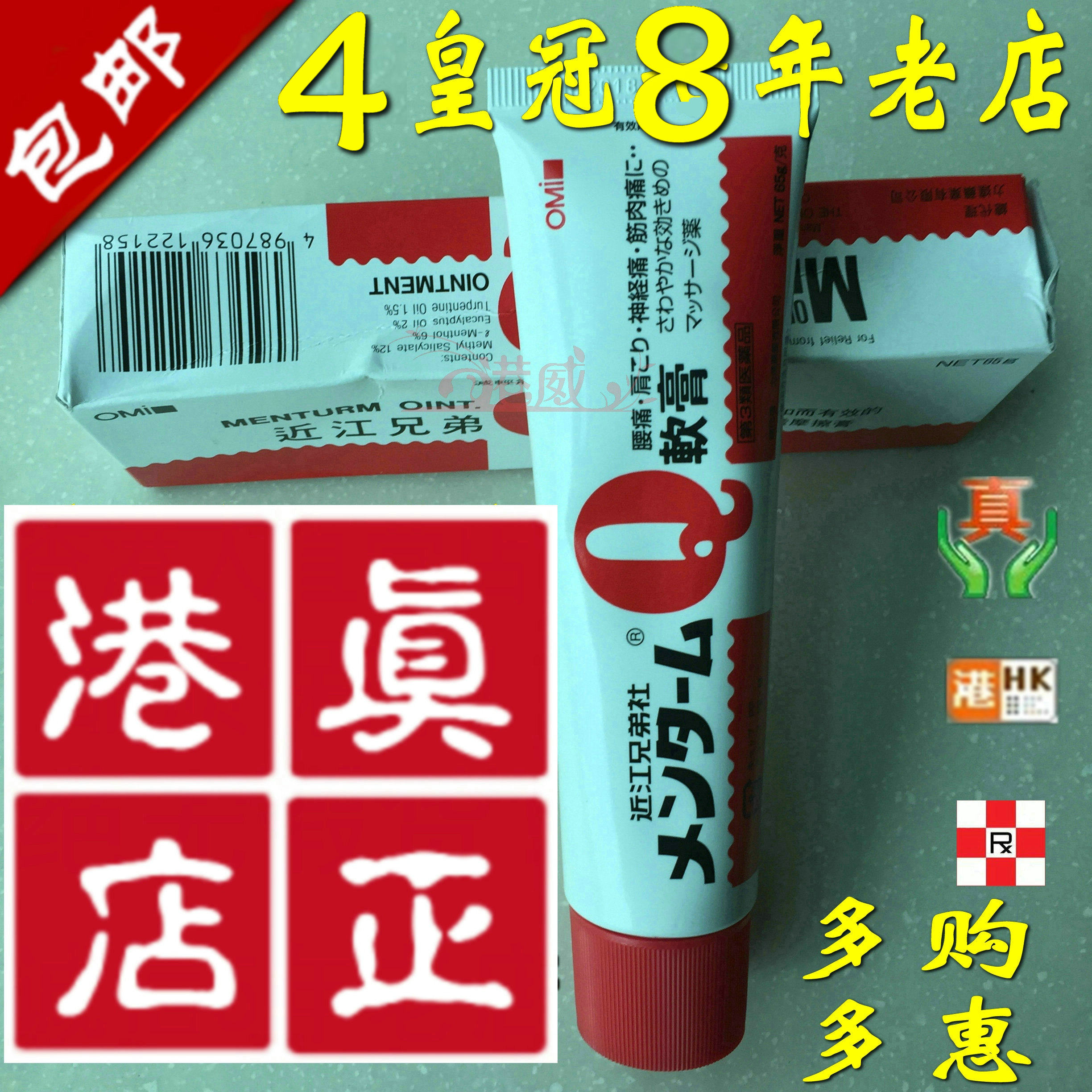 Hong Kong Japanese origin omi Nearly Jiang Brothers Social Q Ointment 65g Massage Cream