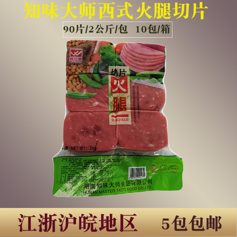 Wilson sliced ham 2 kg 90 pieces of Western-style square leg slices frozen semi-finished burger sandwich accessories