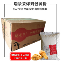 Ruijinglai Fried Chicken Wrapped Powder 20kg Commercial Crispy Powder Chicken Chop Marinated Sprinkled Burger Chicken Leg Fried Chicken Powder Crispy