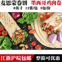 Mexican chicken roll pancake pancake crust old Beijing roll pancake crust breakfast fast food Maxmon 8 inch roll pancakes 36