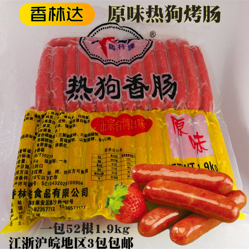 Xianglinda hot dog sausage original grilled sausage 1 9kg 52 Taiwan style barbecue hot dog sausage frozen ham sausage