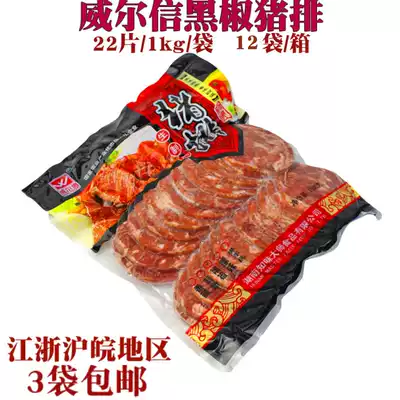 Wilshin Black Pepper Pork Chop Cured Meat Products 22 Tablets 1kg Fried BBQ Frozen Pork Chop Meat 3 Pack
