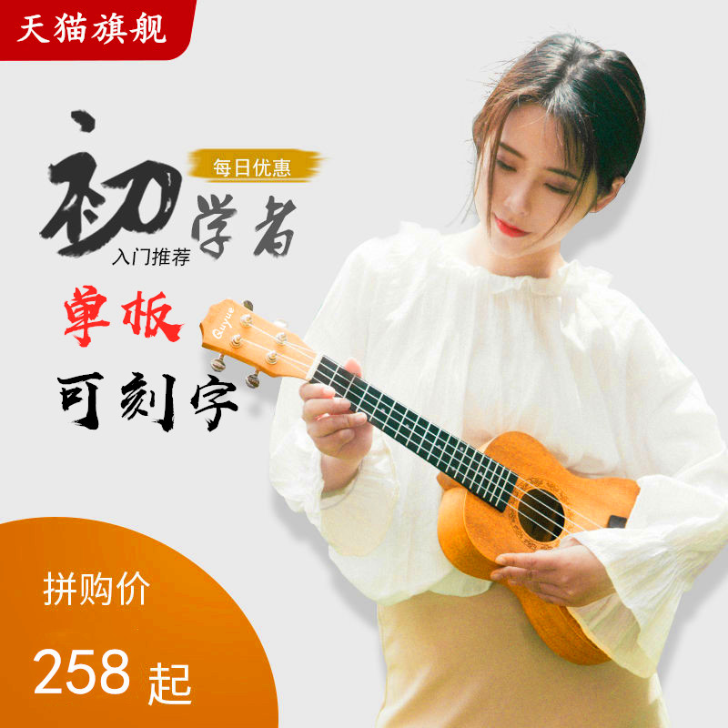 Beginners' entry board Ukri 23 inches guitar male and female students are cute 26 Ukrili scripted
