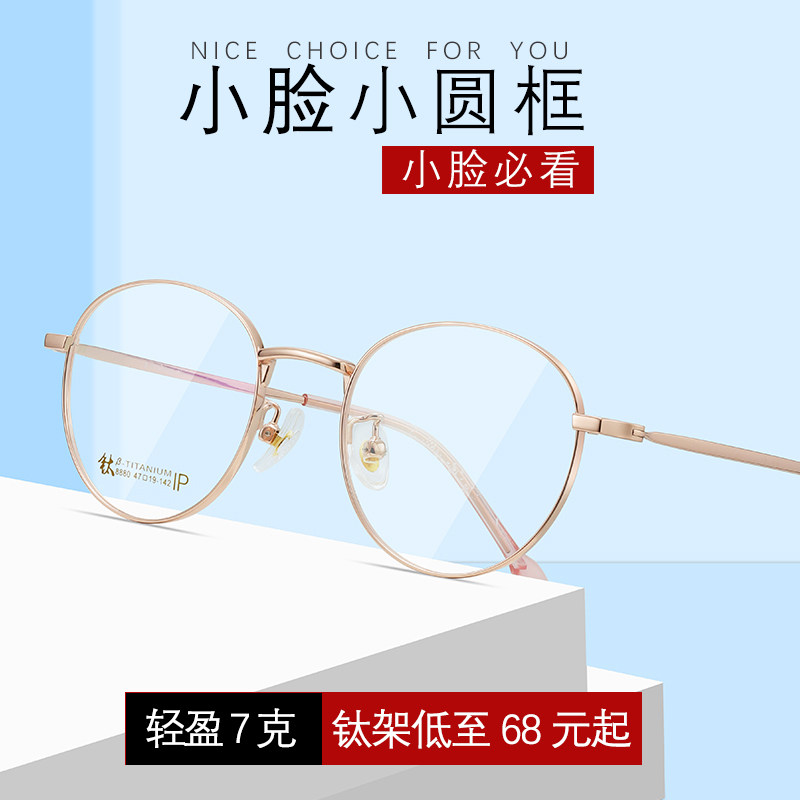 Pure titanium myopia glasses female super light small frame student glasses small face can be matched with small round frame blue light eye myopia