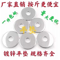 Gasket round screw gasket gasket Daquan thick jj gasket widened iron sheet metal gasket iron cushion