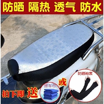 Motorcycle seat cushion cover summer sunscreen waterproof insulation pad electric vehicle scooter seat network battery electric vehicle cover
