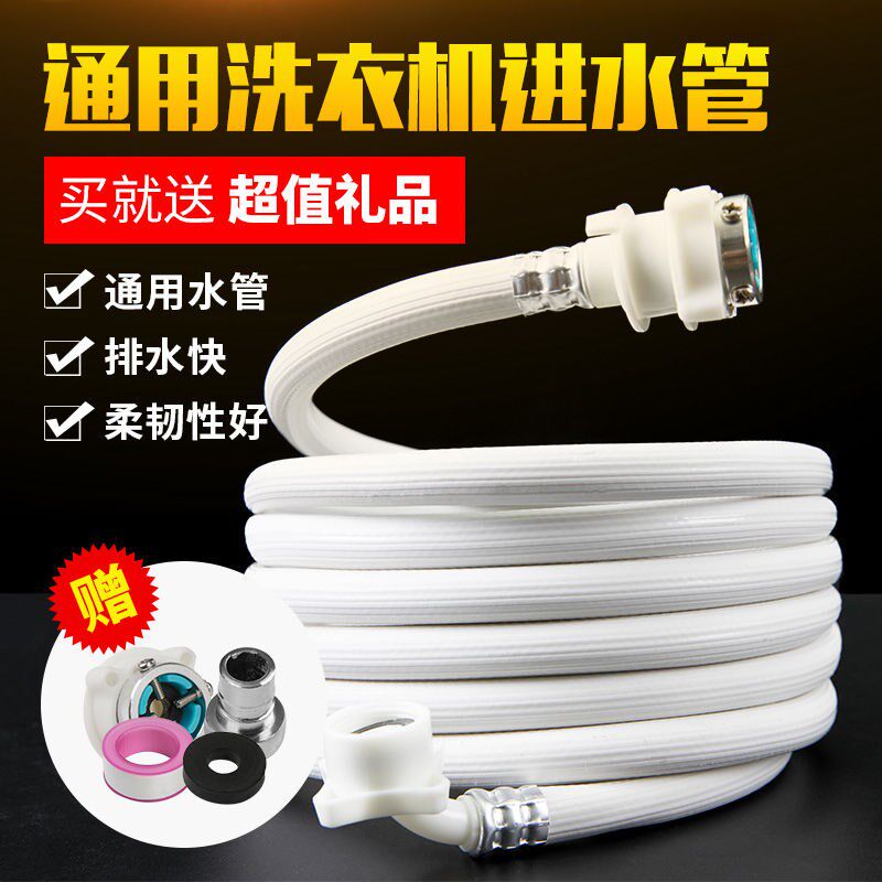 Fully automatic washing machine water inlet pipe universal lengthened water injection water pipe water-receiving hose extends connection pipe fittings