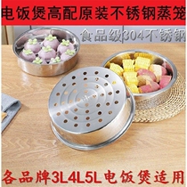 Rice cooker steamer thickening 304 stainless steel steaming grid rice cooker steaming cage 3L4L5L steamer rack accessories Universal