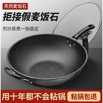 Mai rice stone wok non-stick pan household smokeless fried egg frying pan pan induction cooker gas stove universal pot