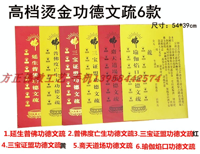 Bronzing the three Treasures to prove the union merit Text Shu Yan Sheng Pu Buddha Du Death Yoga Yan Kou Zhai Tian Tablet Text Sutra Buddhism