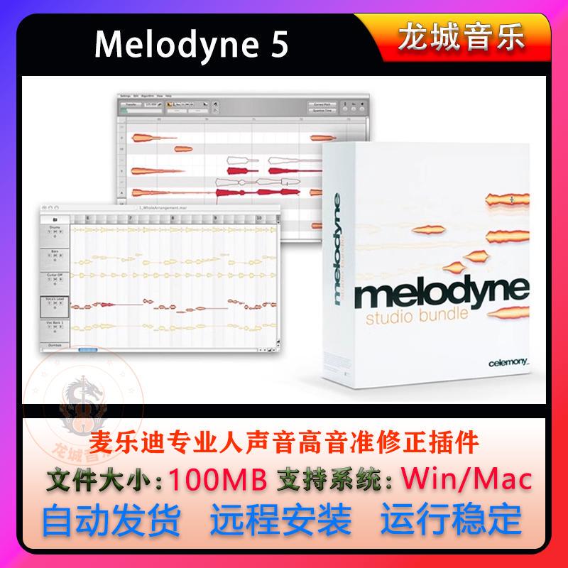 2025 New Version of Melodyne 5 Melodyne Professional Vocal Pitch Correction Plug-In for Win/Mac