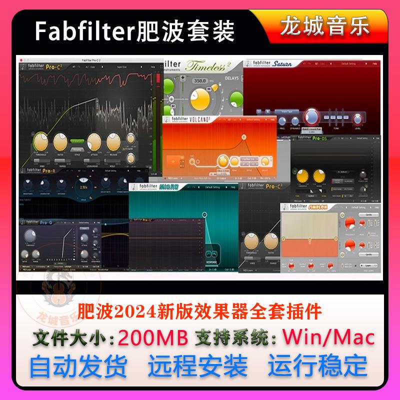 2024 New Version of Fabfilter Q4 Full Set of Effect Plug-Ins, Compression and Mixing Suite for Win/Mac