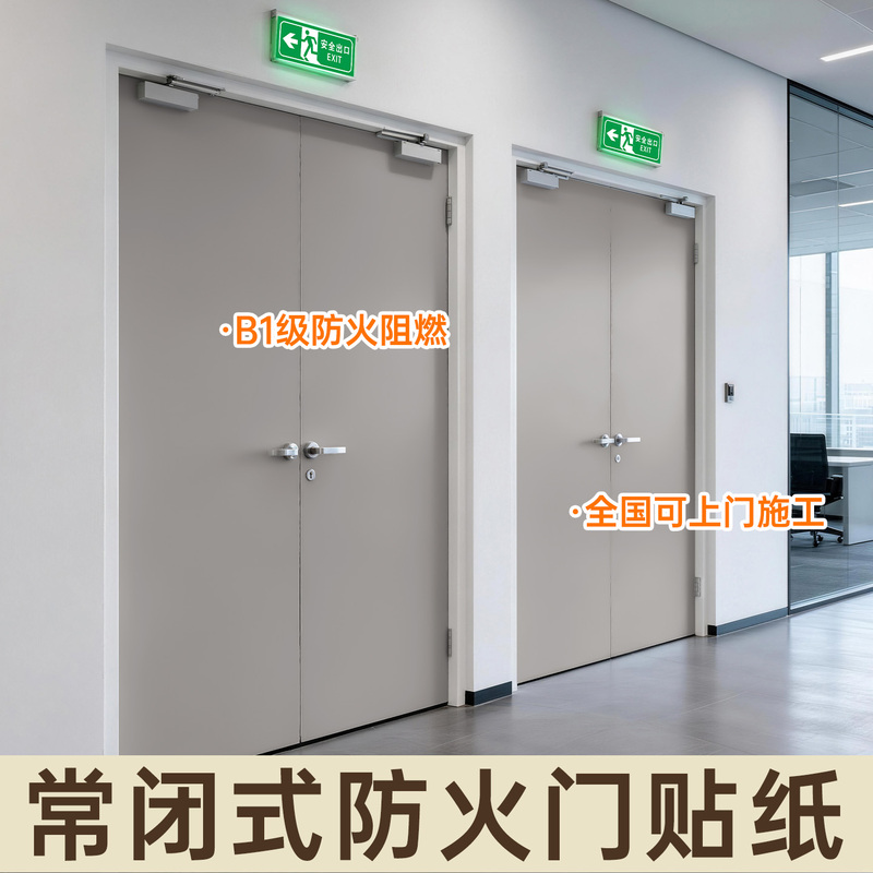 Always-Closed Fire Door Stickers for One Staircase Per Unit, Fire Door Corridor Renovation, Matte Special Color-Changing Safety Door Film