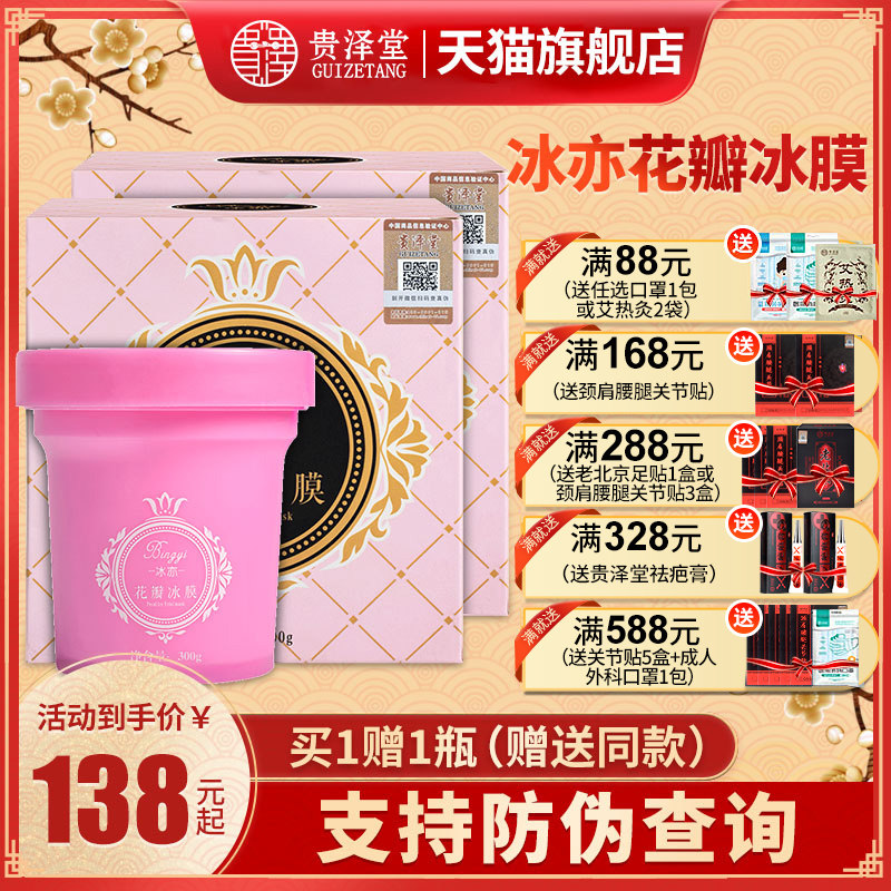 Bingyi petal mask official flagship store Moisturizing moisturizing ice film Rose petal essence mask application type