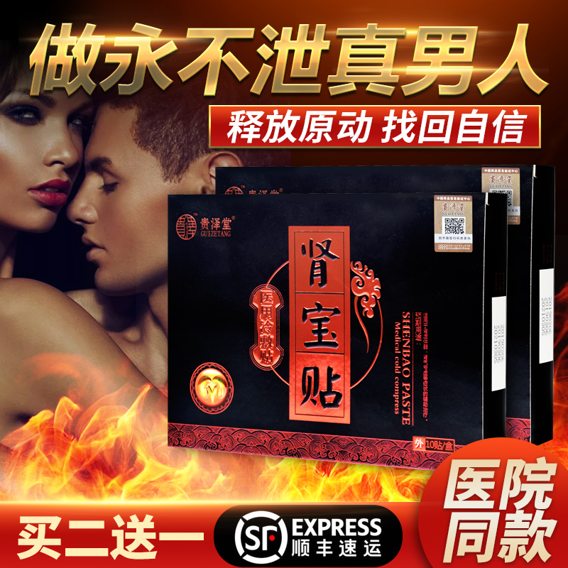 Kidney deficiency, non-conditioning aids, non-therapeutic drugs, sensitive glans, persistent, non-impotence, premature ejaculation, male kidney stickers