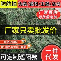 Camouflage net anti-aerial photography camouflage net illegal cover environmental protection satellite aerial photography net covering net sunshade net