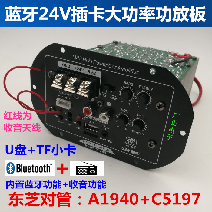 24V high-power car card FM audio built-in Bluetooth subwoofer amplifier board modified 8 inch 10 inch motherboard