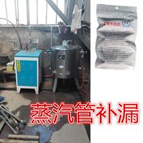 Pressure steam pipeline repair high-strength glue resistant to high temperature and pressure special seal to repair steam leak joint 02101011 weld