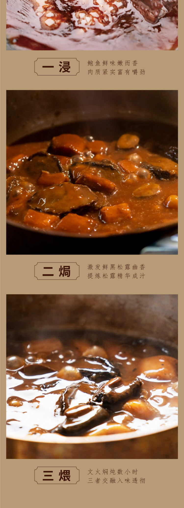 大董 黑松露铁棍山药烧鲍鱼 340g 加热即食快手菜 图6