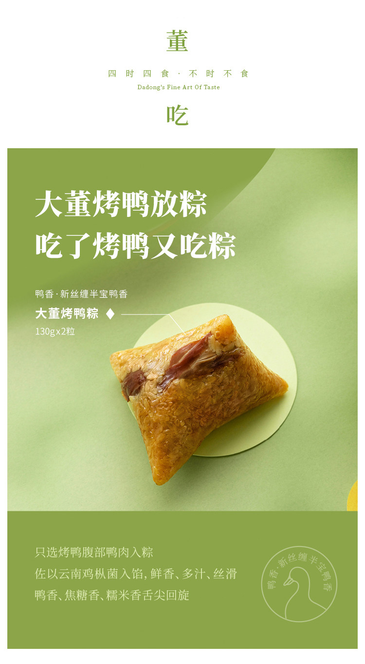 米其林餐厅 多口味可选 100g/130gx2个 大董 手工糯米粽 券后14.9元包邮 值值值-买手聚集的地方