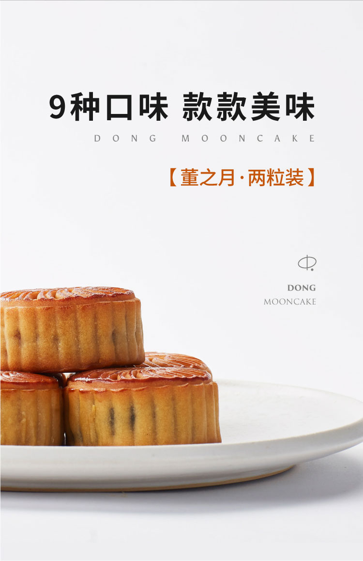 北京烤鸭代言人 大董 中秋月饼 黑芝麻流心/南瓜/核桃枣泥等多口味  80g*2个 图2
