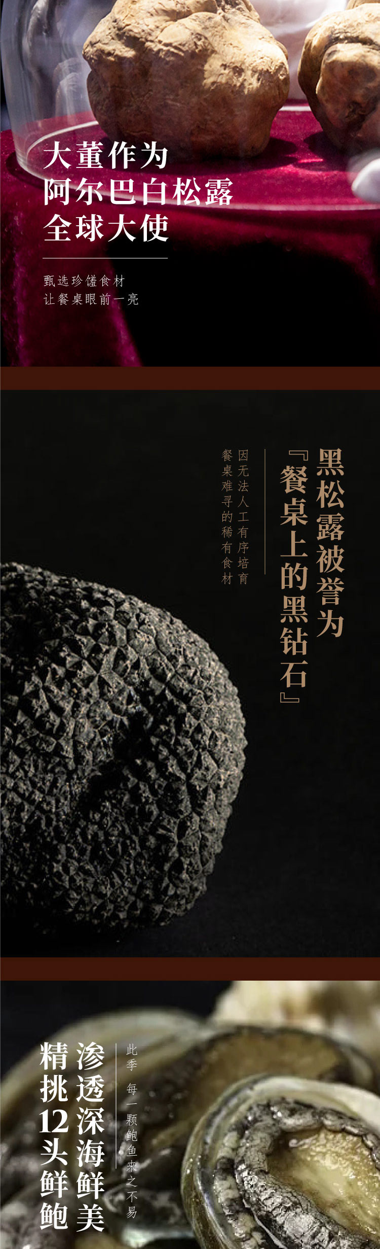 大董米其林餐厅招牌菜 大董 黑松露铁棍山药烧鲍鱼 340g 双重优惠折后￥83包邮